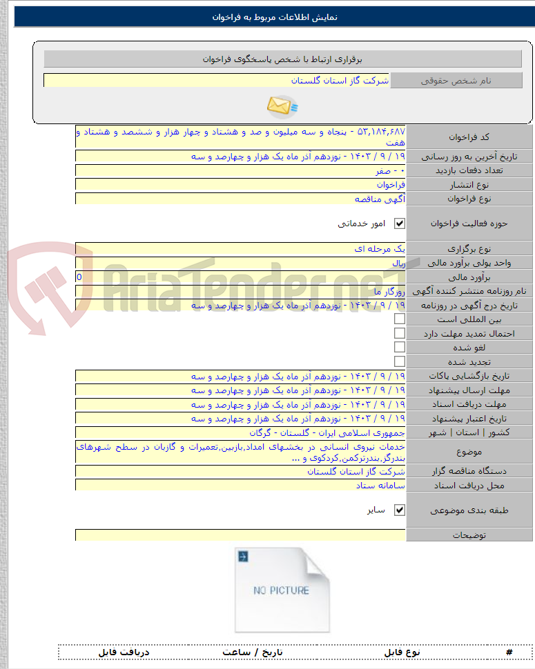 تصویر کوچک آگهی خدمات نیروی انسانی در بخشهای امداد٬بازبین٬تعمیرات و گازبان در سطح شهرهای بندرگز٬بندرترکمن٬کردکوی و ...