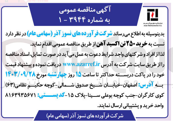 تصویر کوچک آگهی خرید 250 تن اکسید آهن 
