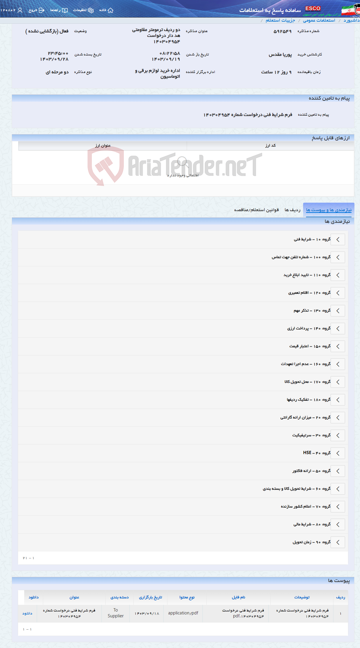 تصویر کوچک آگهی دو ردیف ترمومتر مقاومتی هد دار درخواست 140304954