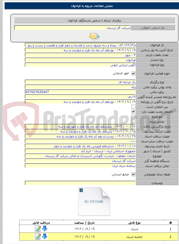 تصویر کوچک آگهی خدمات حفاظت ٬حراست نگهبانی تاسیسات و اماکن شرکت گاز لرستان