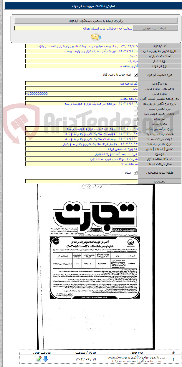 تصویر کوچک آگهی خرید ۱۱ دستگاه تابلو راه اندازنرم