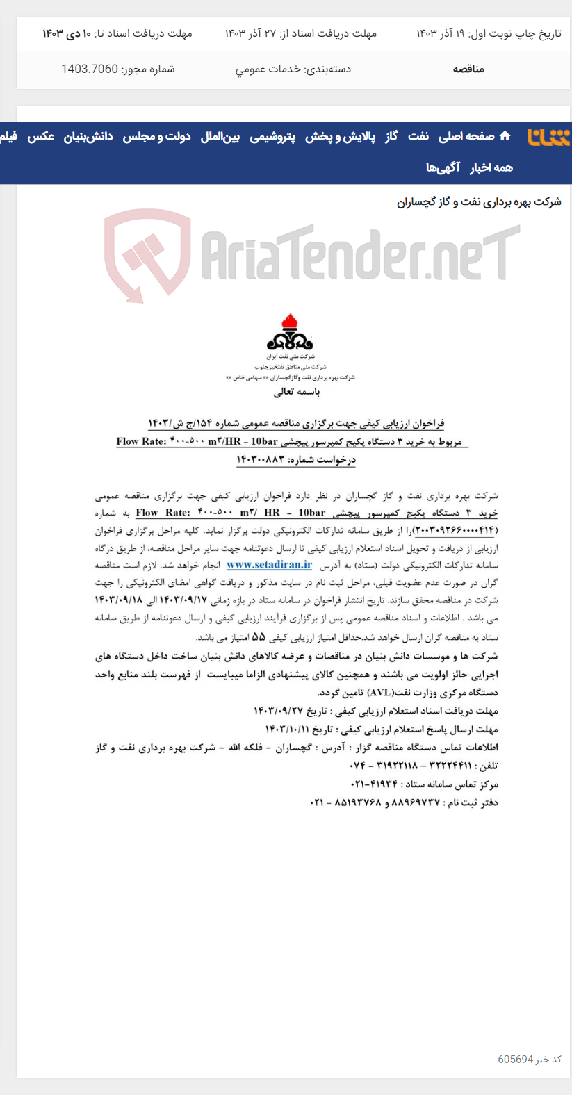 تصویر کوچک آگهی خرید 3 دستگاه پکیج کمپرسور پیچشی 10bar - Flow Rate: 400-500 m3/hr