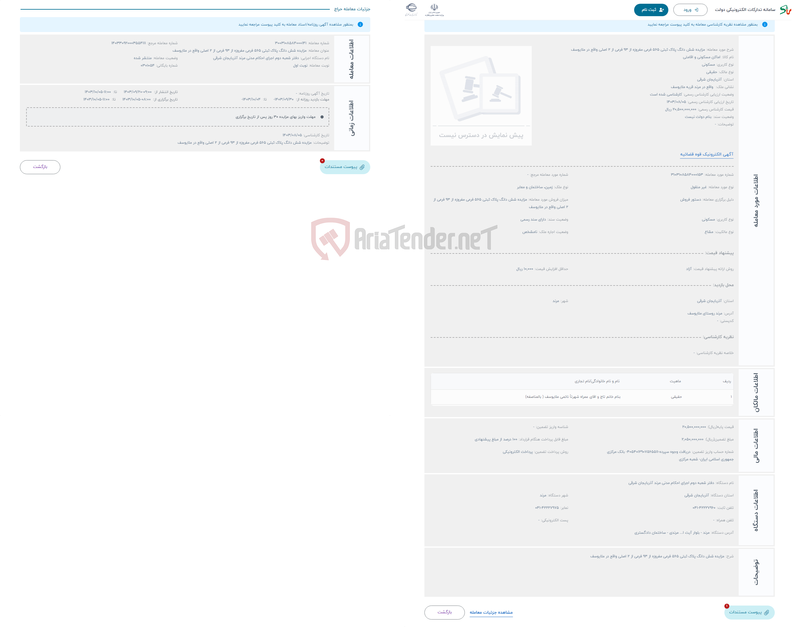 تصویر کوچک آگهی حراج مزایده شش دانگ پلاک ثبتی 565 فرعی مفروزه از 93 فرعی از 2 اصلی واقع در ملایوسف