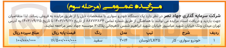 تصویر کوچک آگهی فروش یک دستگاه سواری کار توسان 