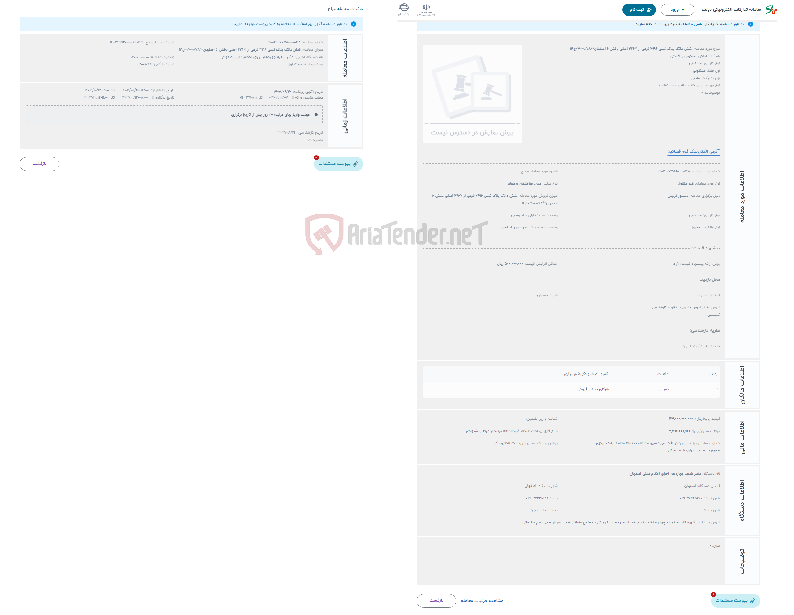تصویر کوچک آگهی حراج شش دانگ پلاک ثبتی 2996 فرعی از 2267 اصلی بخش 6 اصفهان**0300878ج14