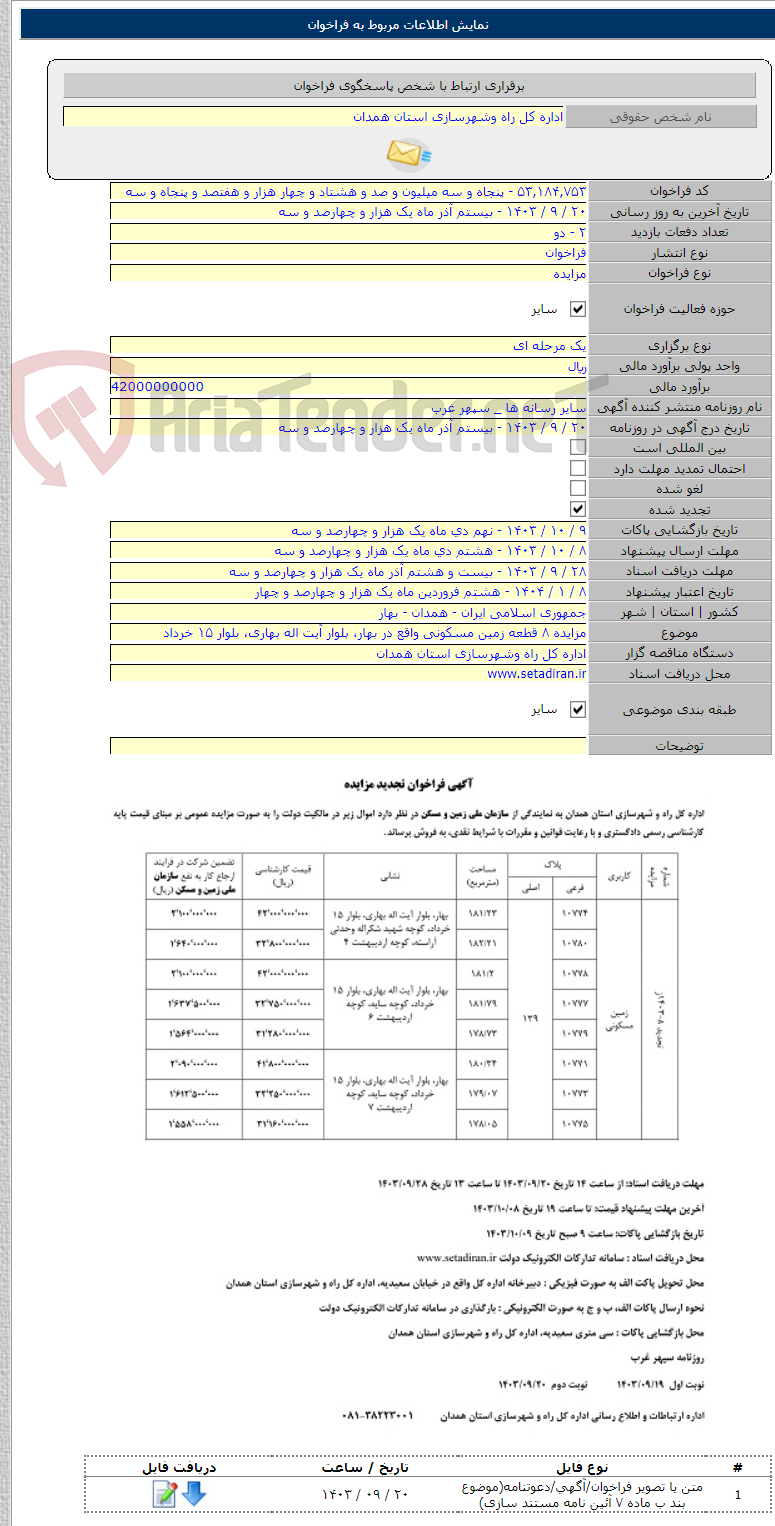 تصویر کوچک آگهی مزایده ۸ قطعه زمین مسکونی واقع در بهار، بلوار آیت اله بهاری، بلوار ۱۵ خرداد