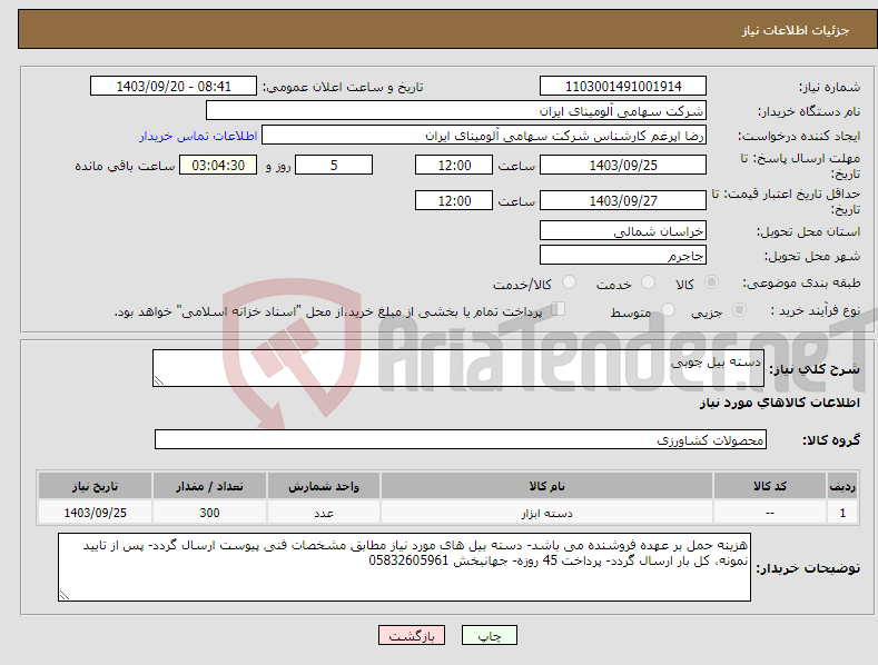 تصویر کوچک آگهی نیاز انتخاب تامین کننده-دسته بیل چوبی 