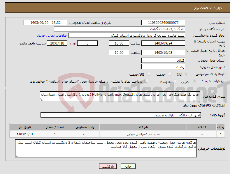 تصویر کوچک آگهی نیاز انتخاب تامین کننده-خرید یک عدد میکروفن یقه ای بی سیم هالی لندHollyland Lark max Dou (دوتایی) باگارانتی اصلی مدیارسان
