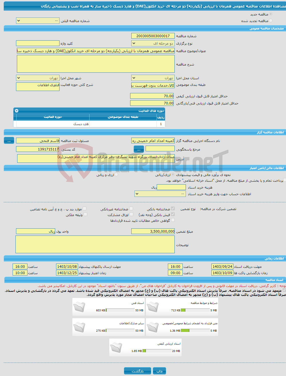 تصویر کوچک آگهی مناقصه عمومی همزمان با ارزیابی (یکپارچه) دو مرحله ای خرید انکلوژر(DAE) و هارد دیسک ذخیره ساز به همراه نصب و پشتیبانی رایگان