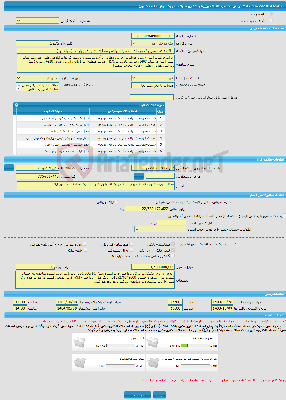 تصویر کوچک آگهی مناقصه عمومی یک مرحله ای پروژه پیاده روسازی شهرک بهاران (صباشهر)