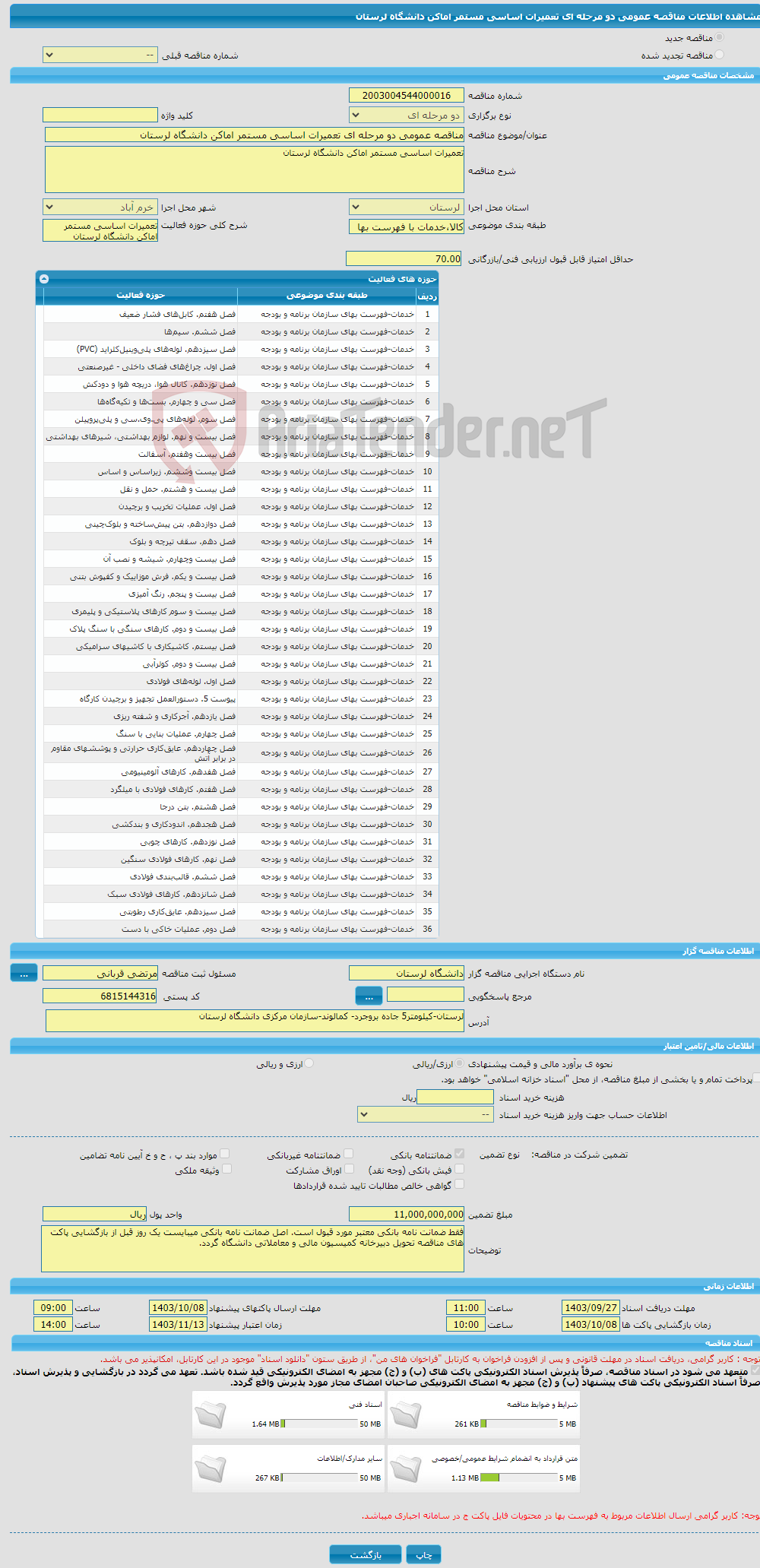 تصویر کوچک آگهی مناقصه عمومی دو مرحله ای تعمیرات اساسی مستمر اماکن دانشگاه لرستان