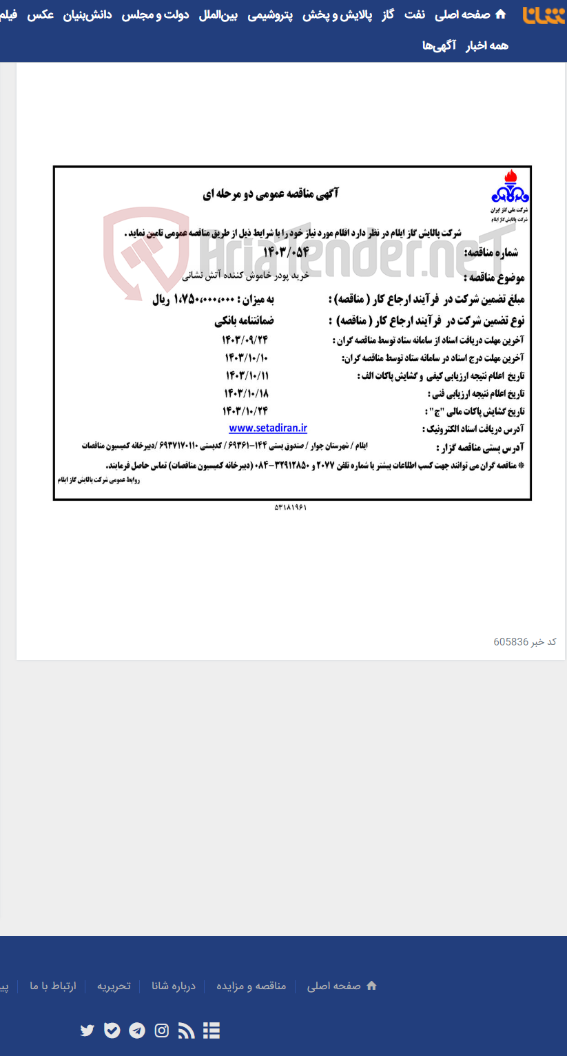 تصویر کوچک آگهی خرید پودر خاموش کننده آتش نشانی(1403.054)