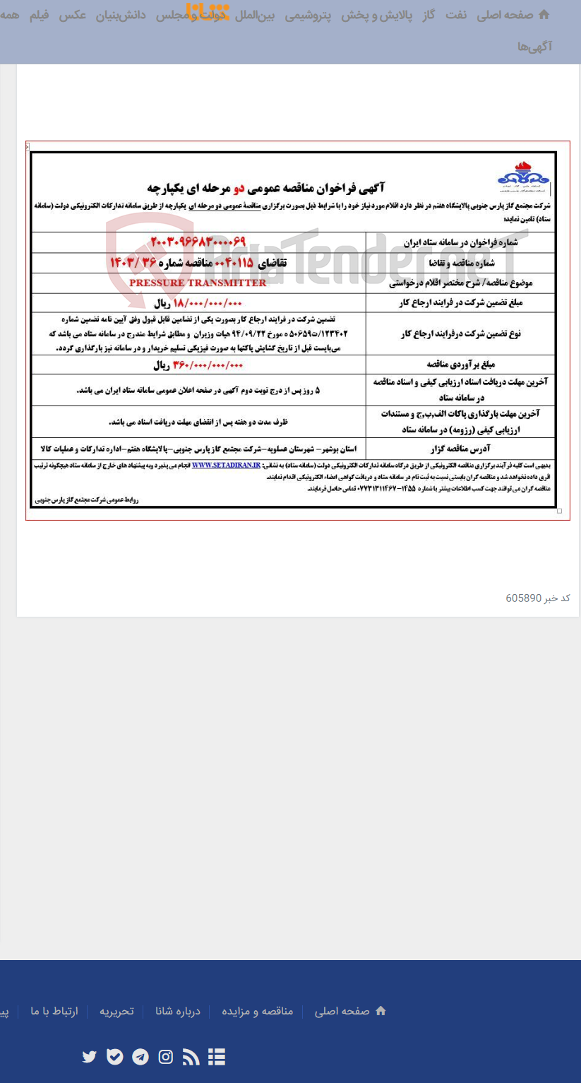 تصویر کوچک آگهی PRESSURE TRANSMITTER