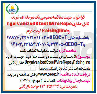 تصویر کوچک آگهی خرید Raisingline و Ungalvanized Steel Wire Rope حفاری کابل