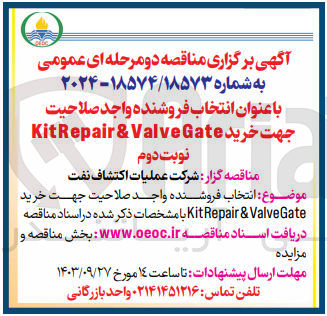 تصویر کوچک آگهی خرید KitRepair & Valve Gate 