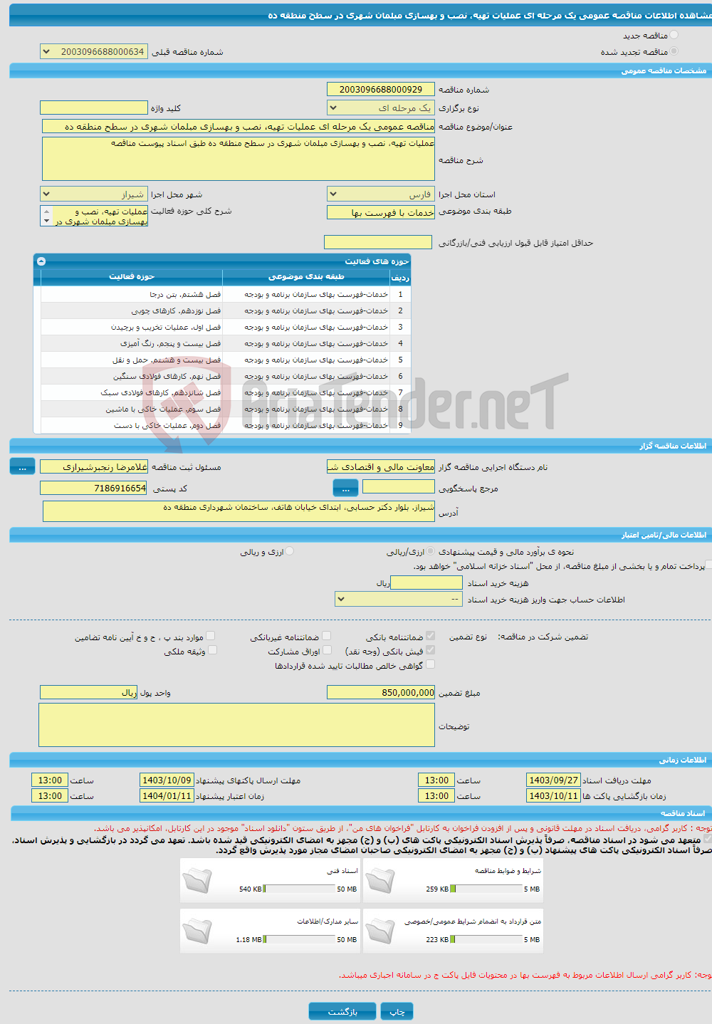 تصویر کوچک آگهی مناقصه عمومی یک مرحله ای عملیات تهیه، نصب و بهسازی مبلمان شهری در سطح منطقه ده 