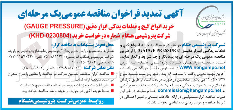 تصویر کوچک آگهی خرید انواع گیج و قطعات یدکی ابزار دقیق (gauge pressure) 