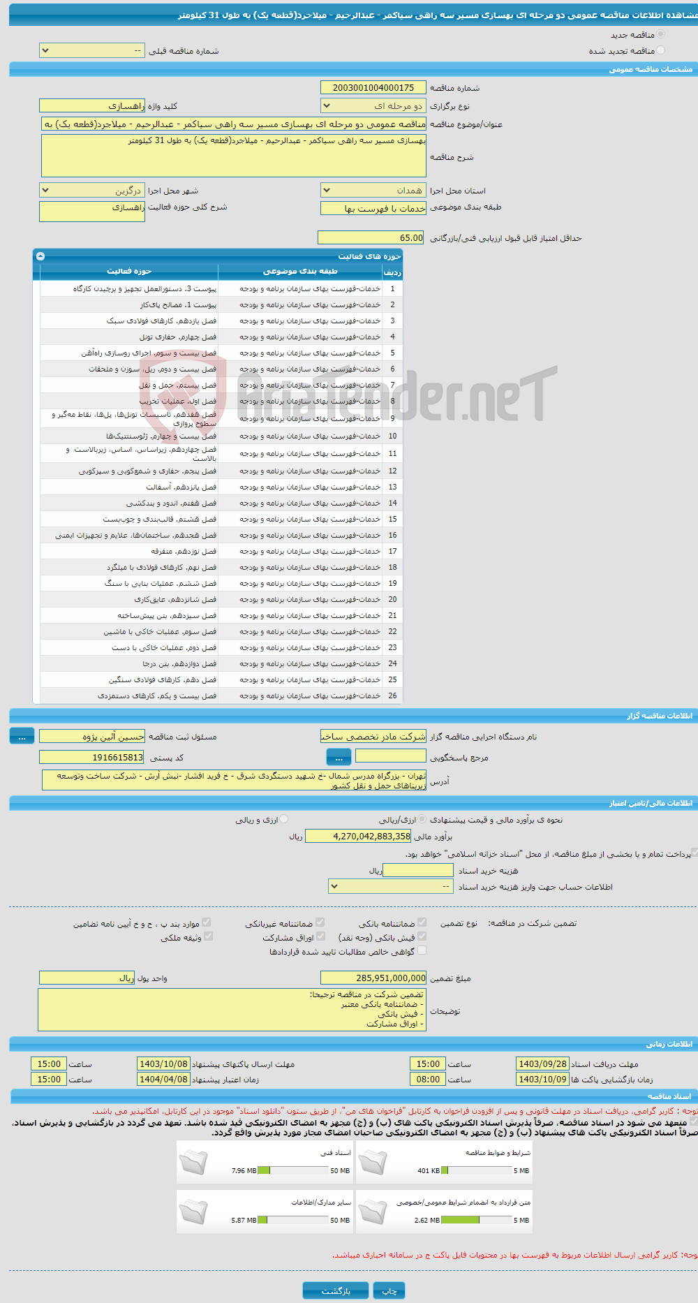 تصویر کوچک آگهی مناقصه عمومی دو مرحله ای بهسازی مسیر سه راهی سیاکمر - عبدالرحیم - میلاجرد(قطعه یک) به طول 31 کیلومتر