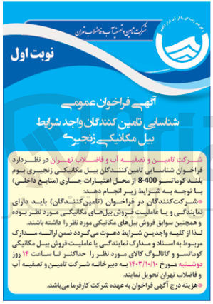 تصویر کوچک آگهی شناسایی تامین کنندگان بیل مکانیکی زنجیری بوم بلند کوماتسو 