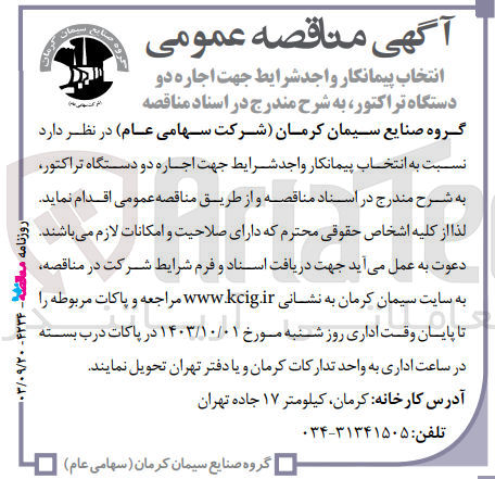 تصویر کوچک آگهی اجاره دو دستگاه تراکتور