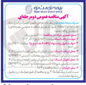 تصویر کوچک آگهی طراحی ،تامین ،تجهیزات و اجرای مرکز داده data center 