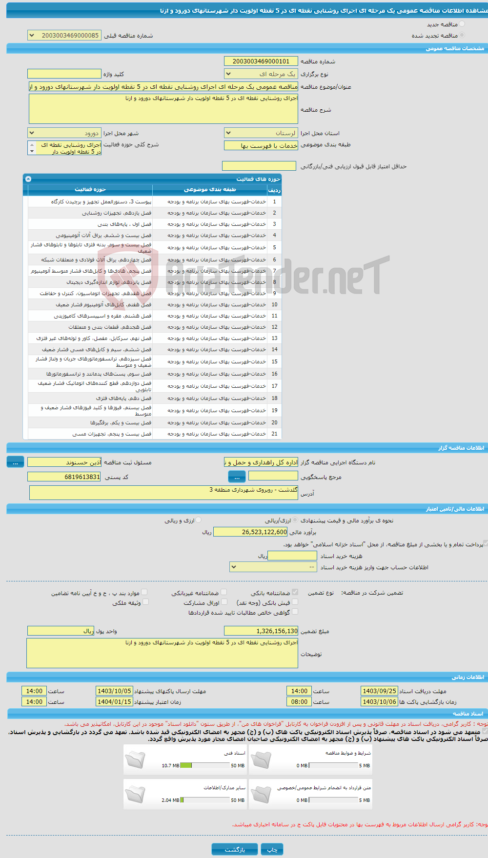 تصویر کوچک آگهی مناقصه عمومی یک مرحله ای اجرای روشنایی نقطه ای در 5 نقطه اولویت دار شهرستانهای دورود و ازنا