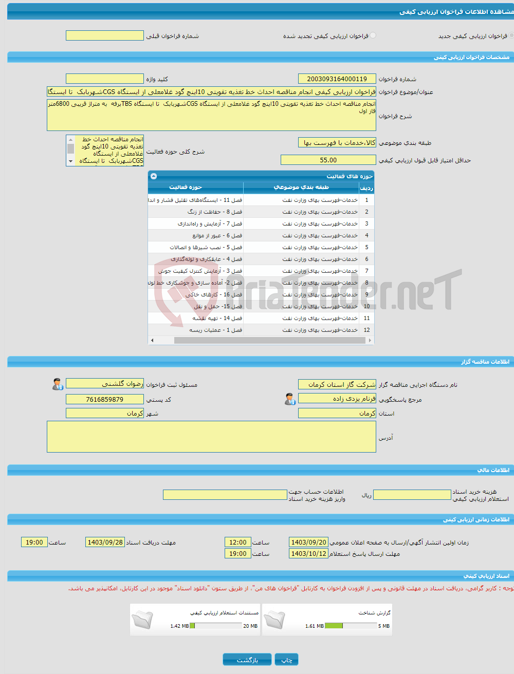 تصویر کوچک آگهی فراخوان ارزیابی کیفی انجام مناقصه احداث خط تغذیه تقویتی 10اینچ گود غلامعلی از ایستگاه CGSشهربابک تا ایستگاه TBSبرفه به متراژ قریبی 6800متر فاز اول 