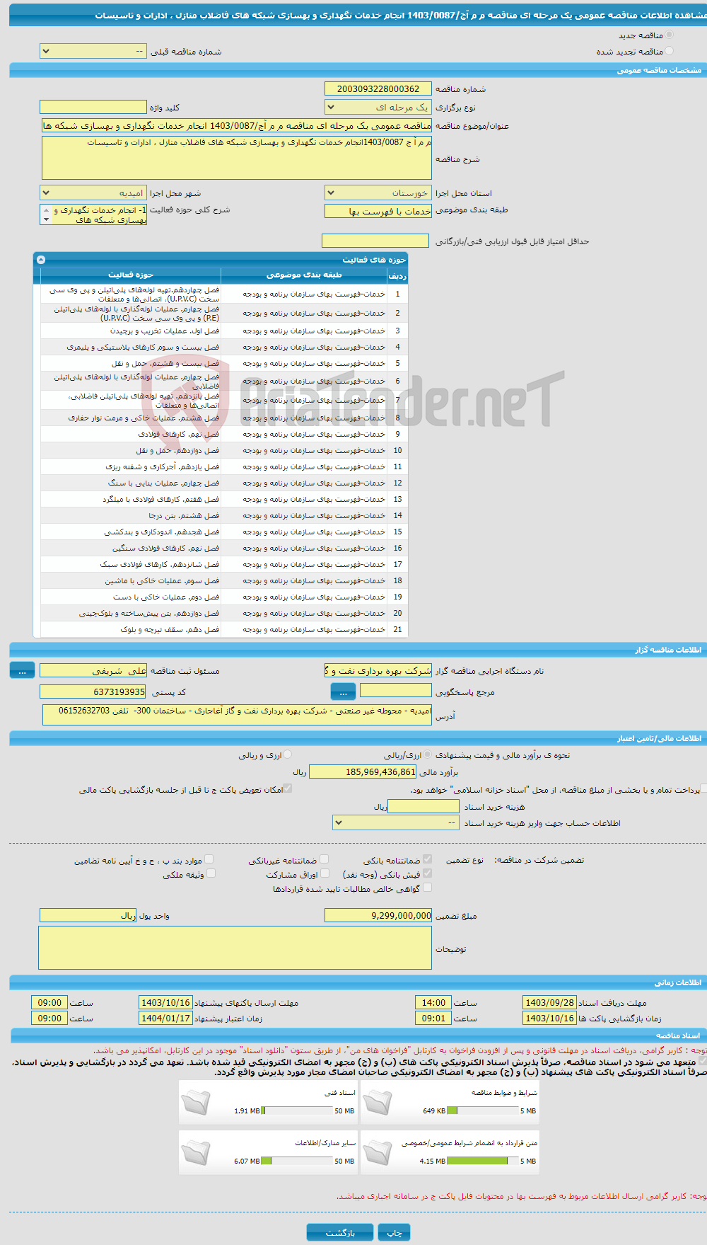 تصویر کوچک آگهی مناقصه عمومی یک مرحله ای مناقصه م م آج/1403/0087 انجام خدمات نگهداری و بهسازی شبکه های فاضلاب منازل ، ادارات و تاسیسات