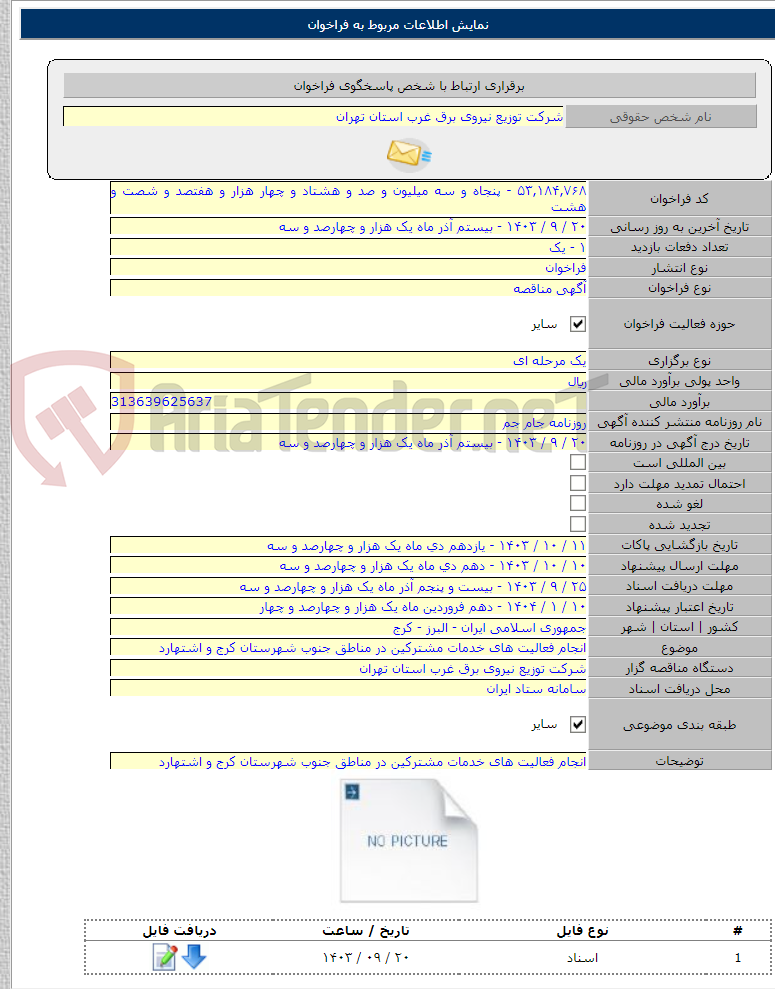 تصویر کوچک آگهی انجام فعالیت های خدمات مشترکین در مناطق جنوب شهرستان کرج و اشتهارد