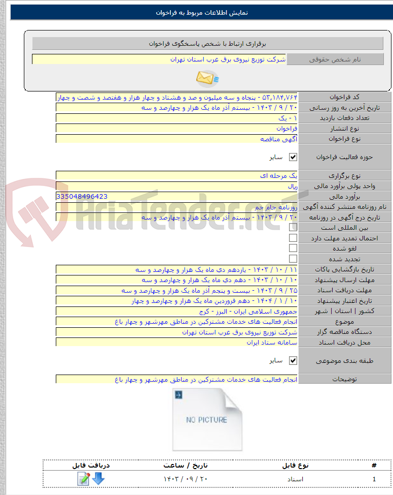 تصویر کوچک آگهی انجام فعالیت های خدمات مشترکین در مناطق مهرشهر و چهار باغ