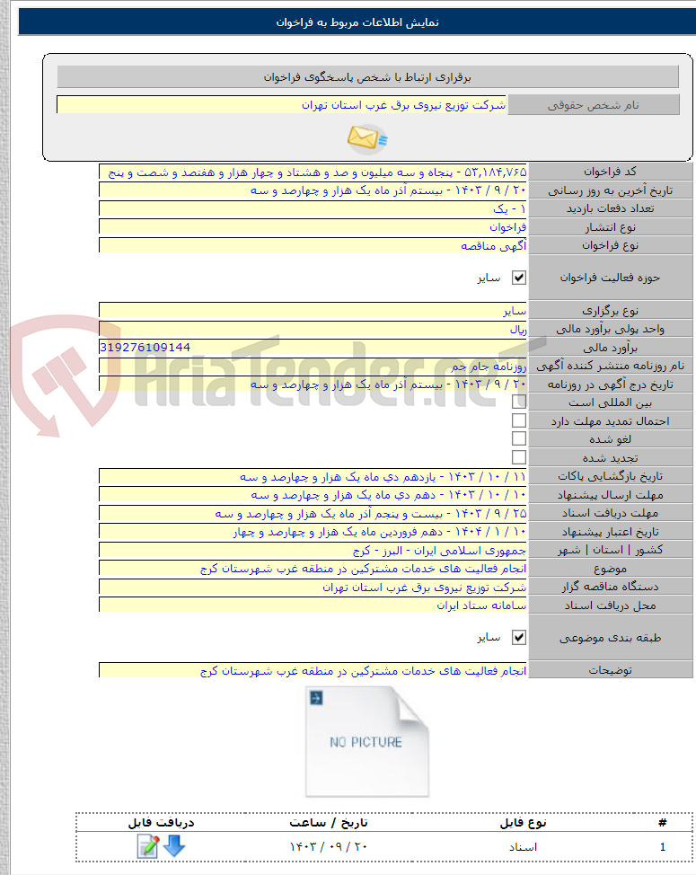 تصویر کوچک آگهی انجام فعالیت های خدمات مشترکین در منطقه غرب شهرستان کرج