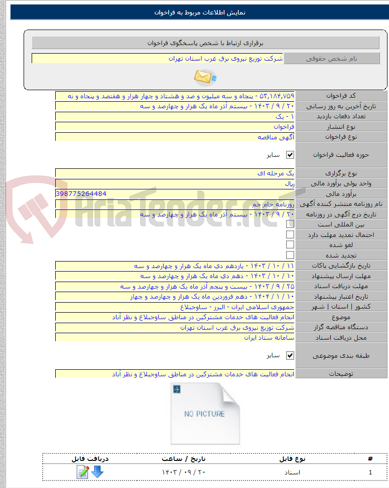 تصویر کوچک آگهی انجام فعالیت های خدمات مشترکین در مناطق ساوجبلاغ و نظر آباد