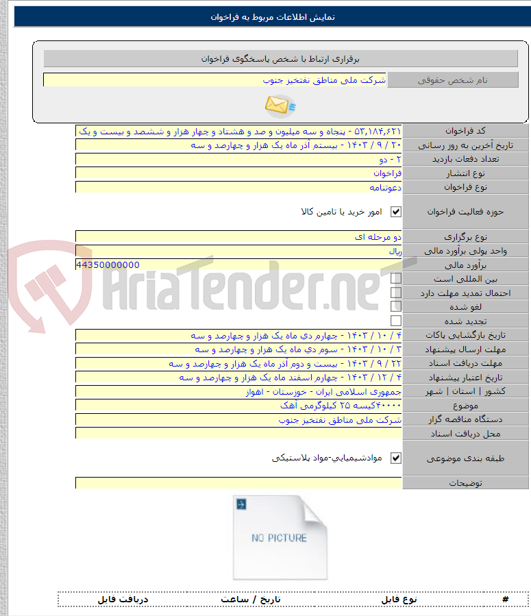 تصویر کوچک آگهی ۴۰۰۰۰کیسه ۲۵ کیلوگرمی آهک