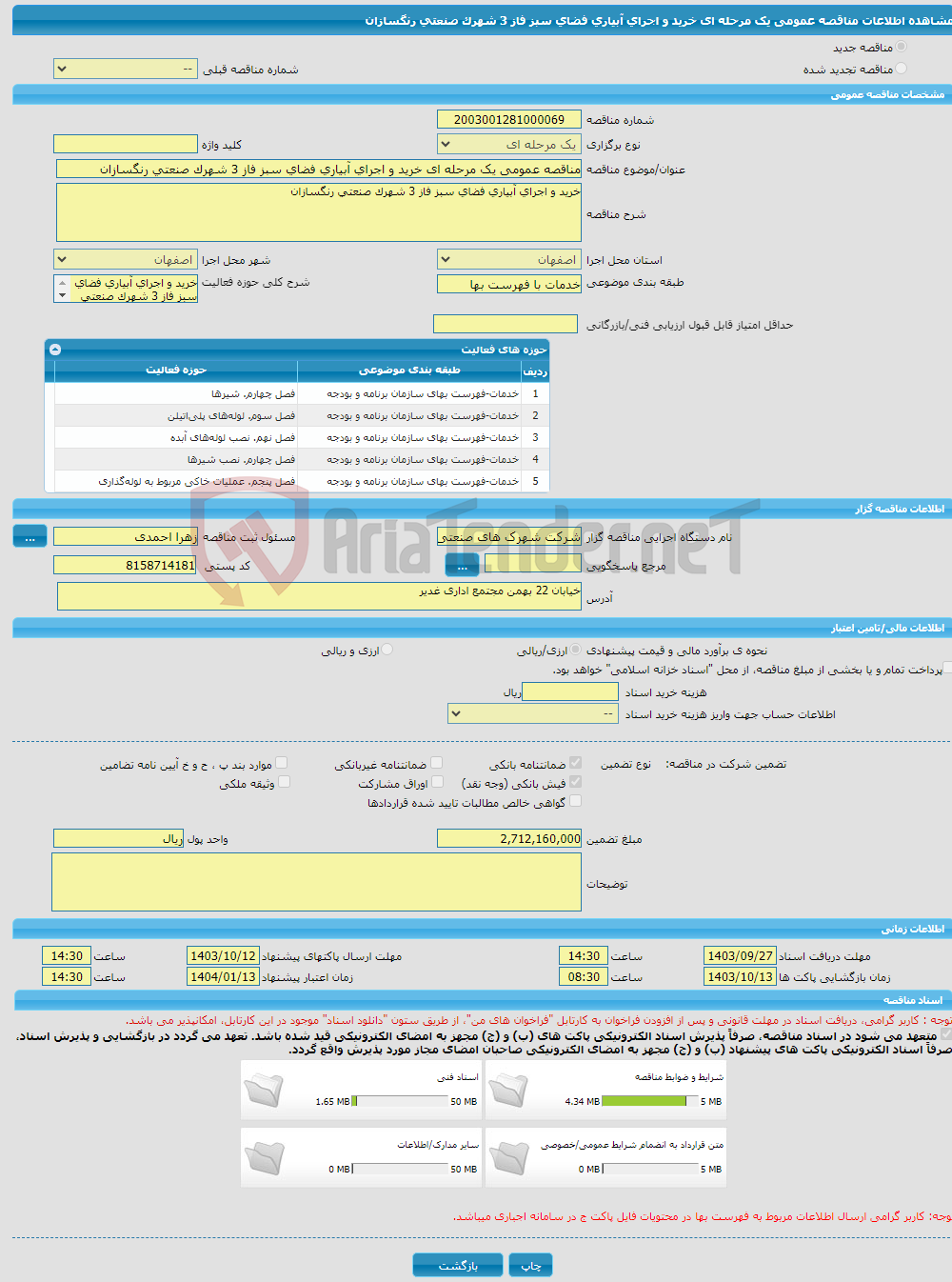 تصویر کوچک آگهی مناقصه عمومی یک مرحله ای خرید و اجرای آبیاری فضای سبز فاز 3 شهرک صنعتی رنگسازان