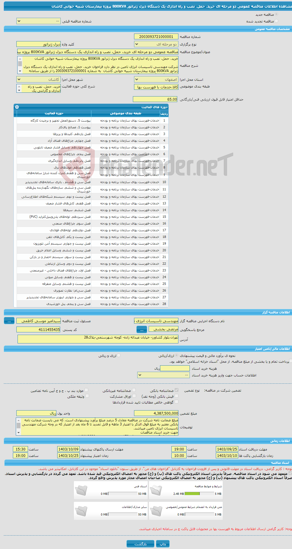 تصویر کوچک آگهی مناقصه عمومی دو مرحله ای خرید، حمل، نصب و راه اندازی یک دستگاه دیزل ژنراتور 800KVA پروژه بیمارستان شبیه خوانی کاشان