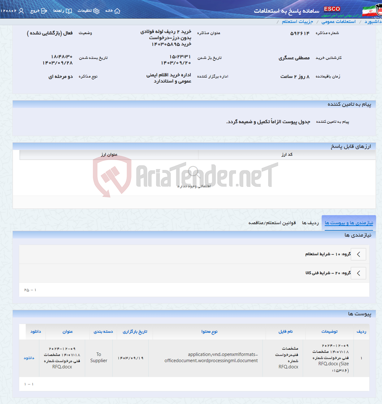 تصویر کوچک آگهی خرید 2 ردیف لوله فولادی بدون درز-درخواست خرید 140305895