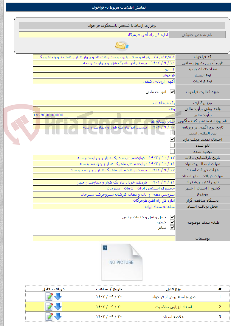 تصویر کوچک آگهی سرویس دهی و ایاب و ذهاب کارکنان سیروحرکت سیرجان