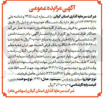 تصویر کوچک آگهی فروش یک دستگاه خودرو پژو پارس 