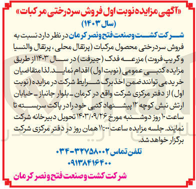 تصویر کوچک آگهی فروش سردرختی محصول مرکبات (پرتقال محلی ،پرتقال والنسیا و گریت  فروت )