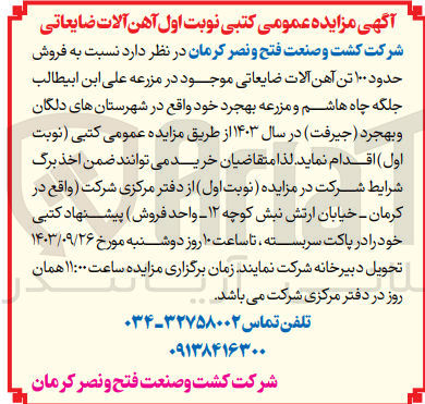تصویر کوچک آگهی فروش حدود 100 تن آهن آلات ضایعاتی 