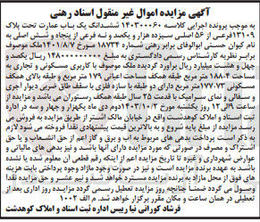 تصویر کوچک آگهی کلاسه : 140300060
فروش ششدانگ یک باب عمارت تحت پلاک 13109 فرعی از 56 اصلی با کاربری مسکونی و تجاری به مساحت 188.4 مترمربع طبقه همکف و مساحت اعیانی 179 مترمربع و طبقه بالای همکف مسکونی 177.73 مترمربع
