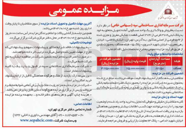 تصویر کوچک آگهی فروش یک واحد مسکونی به پلاک ثبتی 3709 فرعی از 3741 اصلی قطعه 8 تفکیکی مفروز و مجزا شده از 1522 فرعی از اصلی