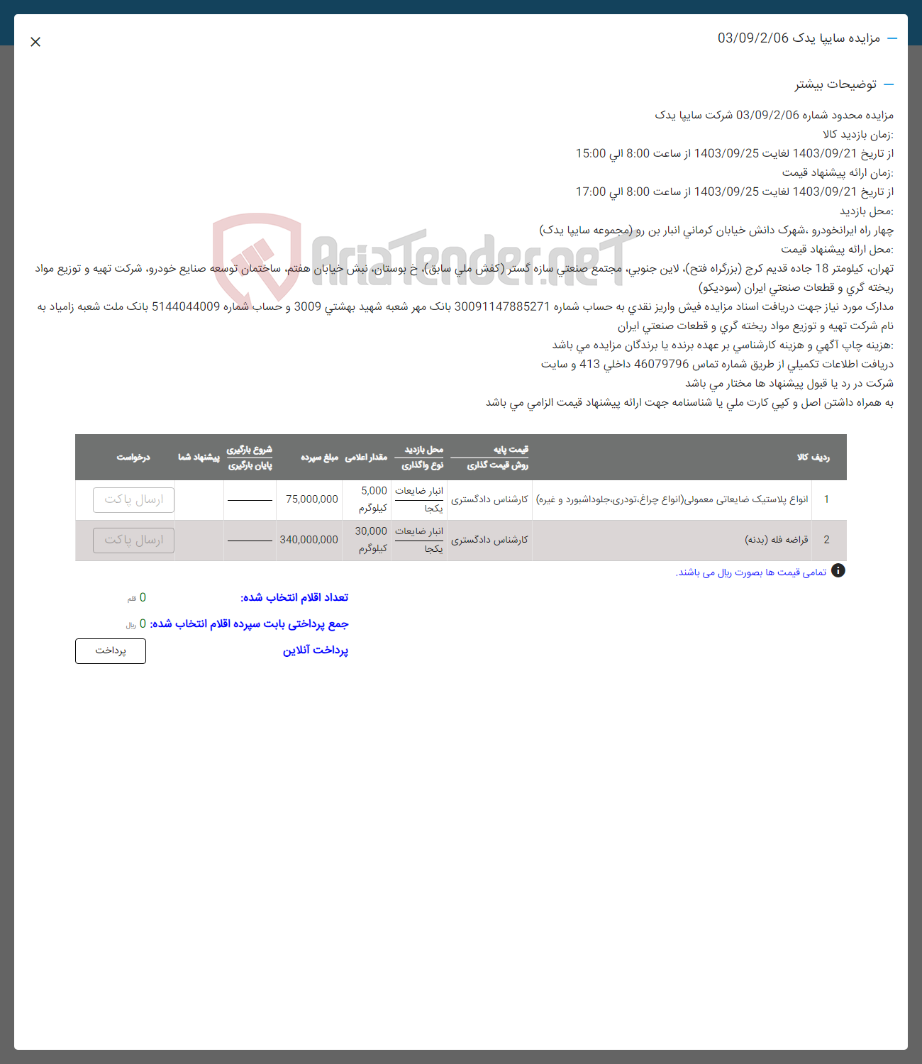 تصویر کوچک آگهی فروش انواع پلاستیک ضایعاتی معمولی و قراضه فله