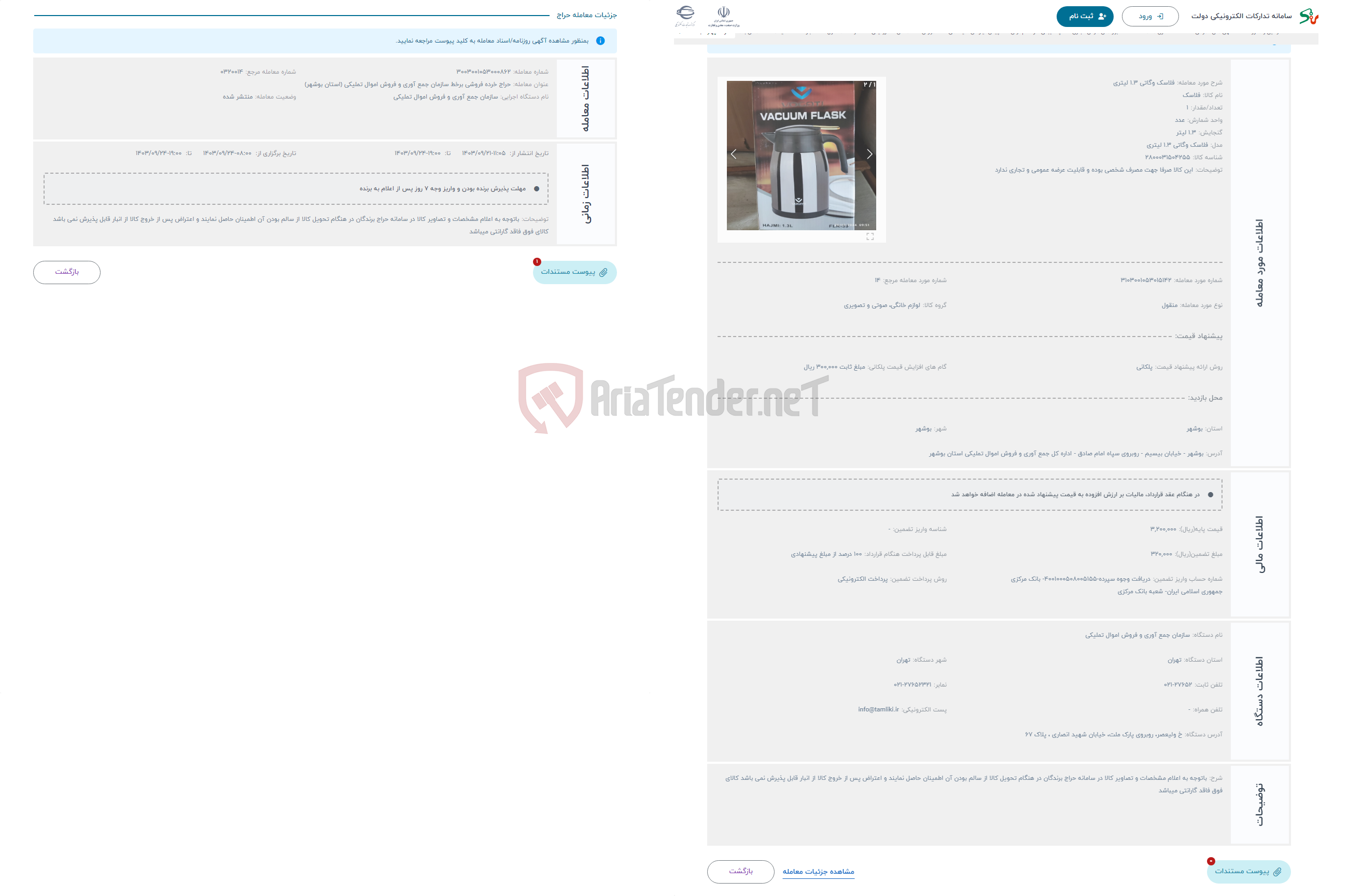 تصویر کوچک آگهی حراج فلاسک وگاتی 1.3 لیتری