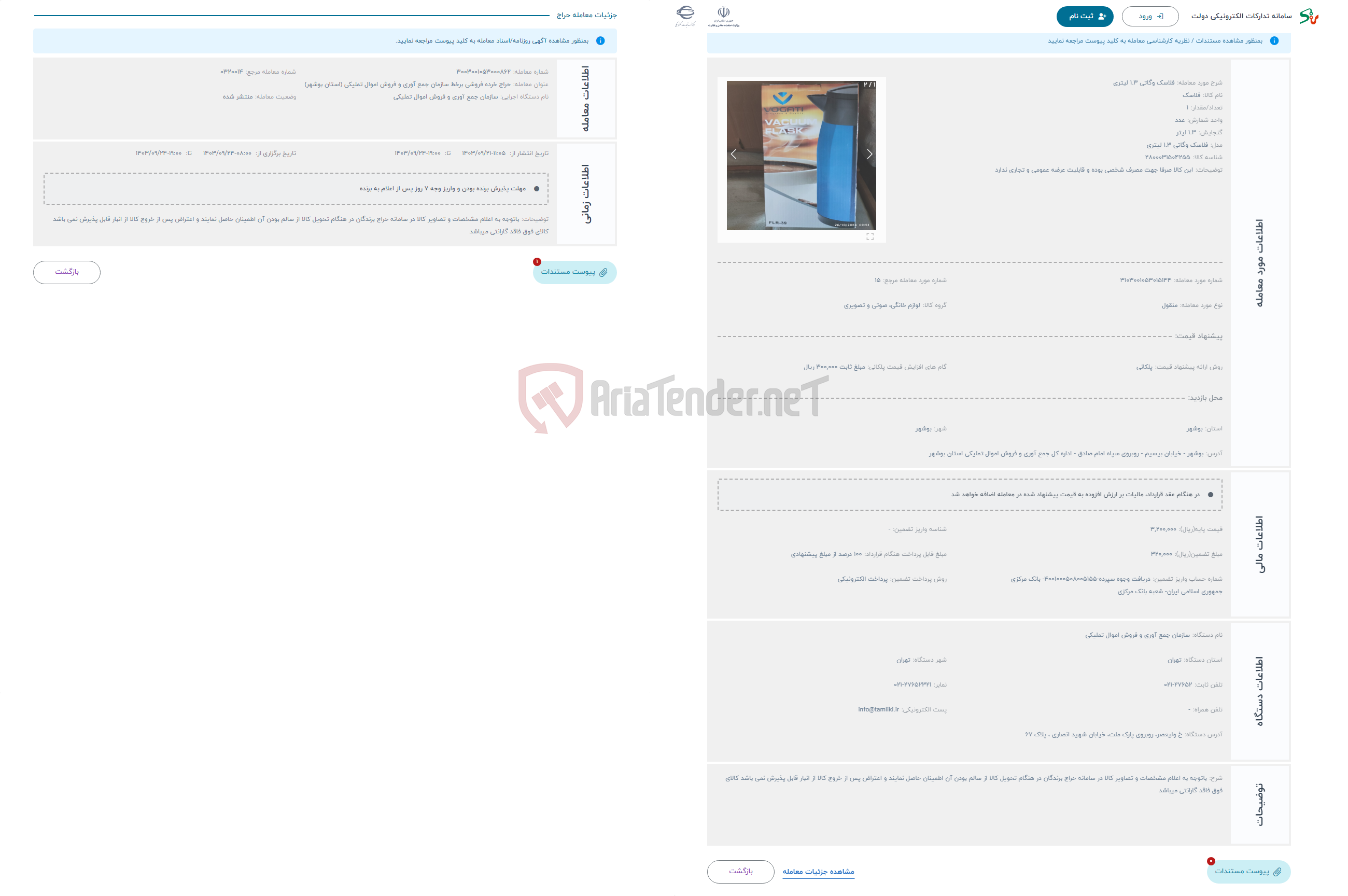 تصویر کوچک آگهی حراج فلاسک وگاتی 1.3 لیتری