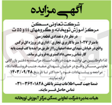 تصویر کوچک آگهی فروش تعدادی قطعه زمین با متراژ 1027 متر باکاربری تجاری،اداری 