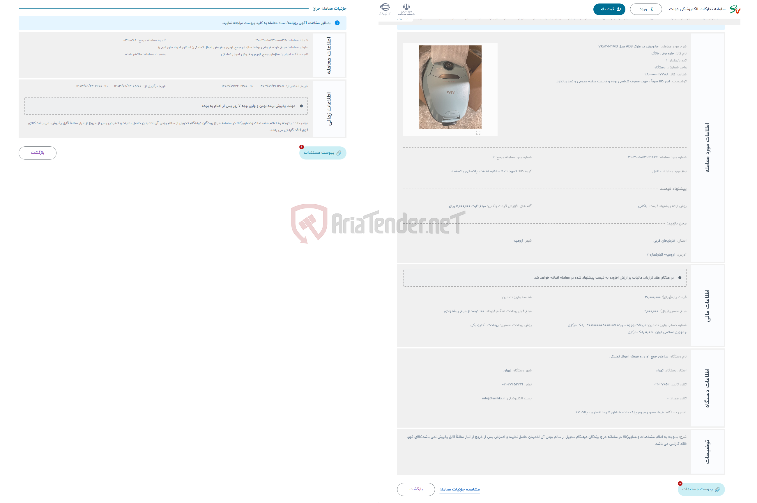 تصویر کوچک آگهی حراج  جاروبرقی به مارک AEG مدل VX82-1-4MB