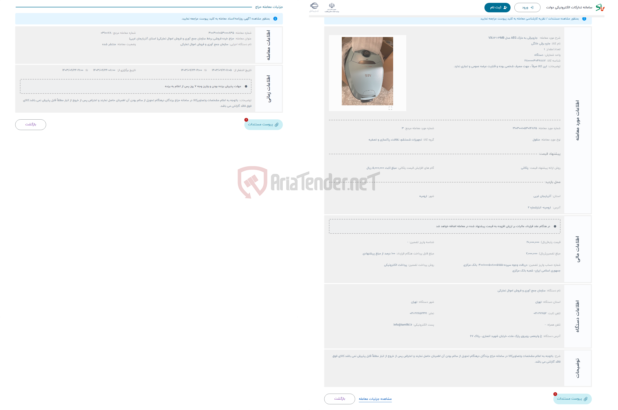 تصویر کوچک آگهی حراج  جاروبرقی به مارک AEG مدل VX82-1-4MB
