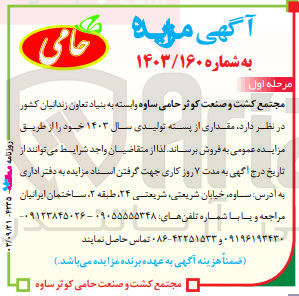 تصویر کوچک آگهی فروش مقداری از پسته تولید سال 1403