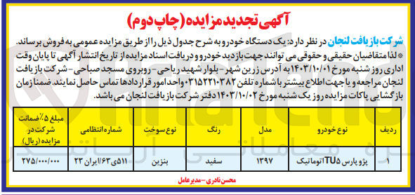 تصویر کوچک آگهی فروش یک دستگاه خودرو پژو پارس 